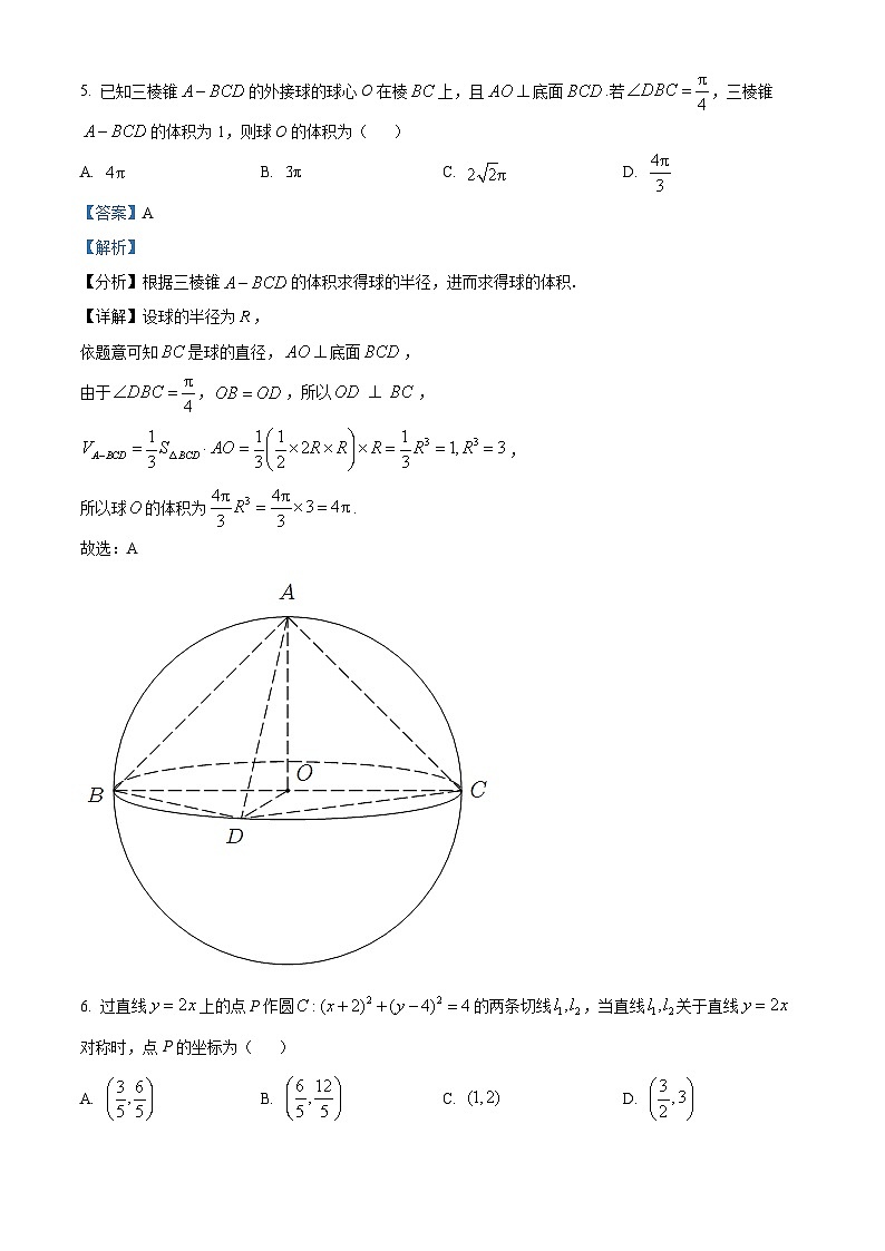 湖南省岳阳市平江县第一中学2023-2024学年高二上学期12月月考数学试题第3页