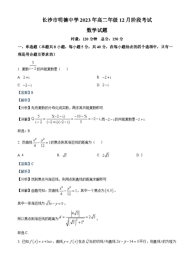 湖南省长沙市明德中学2023-2024学年高二上学期12月阶段考试数学试题01