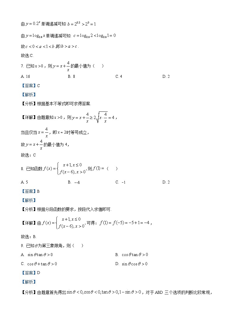 湖南省株洲市渌口区第三中学2023-2024学年高一上学期第三次月考数学试题第3页