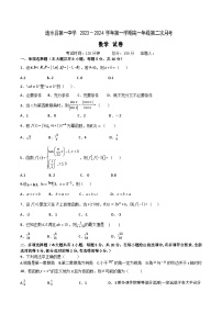 江苏省淮安市涟水县第一中学2023-2024学年高一上学期第二次月考数学试卷