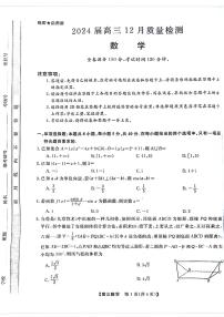 福建省百校联考2023-2024学年高三上学期12月月考数学试题