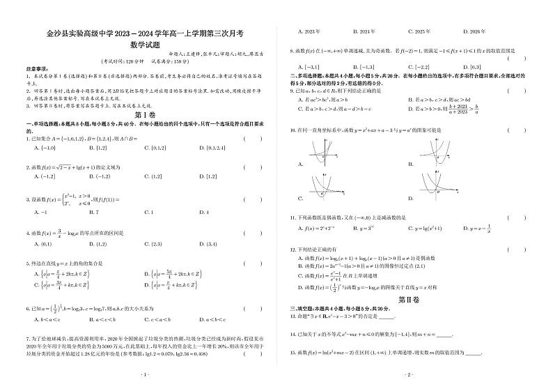 贵州省毕节市金沙县实验高级中学2023-2024学年高一上学期第三次月考数学试卷(1)第1页