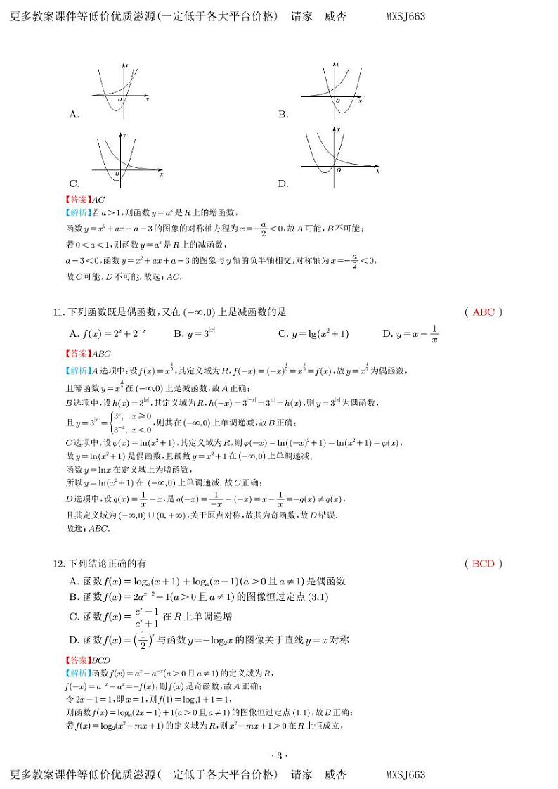 贵州省毕节市金沙县实验高级中学2023-2024学年高一上学期第三次月考数学试卷第3页