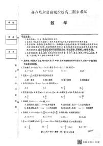黑龙江省齐齐哈尔市2023-2024学年高三上学期12月期末数学试题(1)