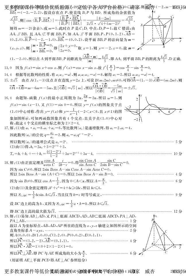 黑龙江省齐齐哈尔市2023-2024学年高三上学期12月期末数学试题02