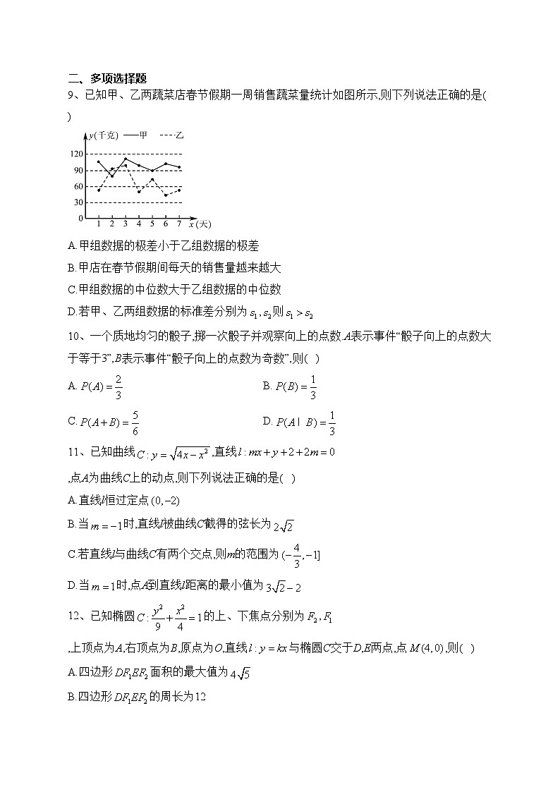 四川省成都市蓉城名校2023-2024学年高二上学期期末联考数学试卷(含答案)02