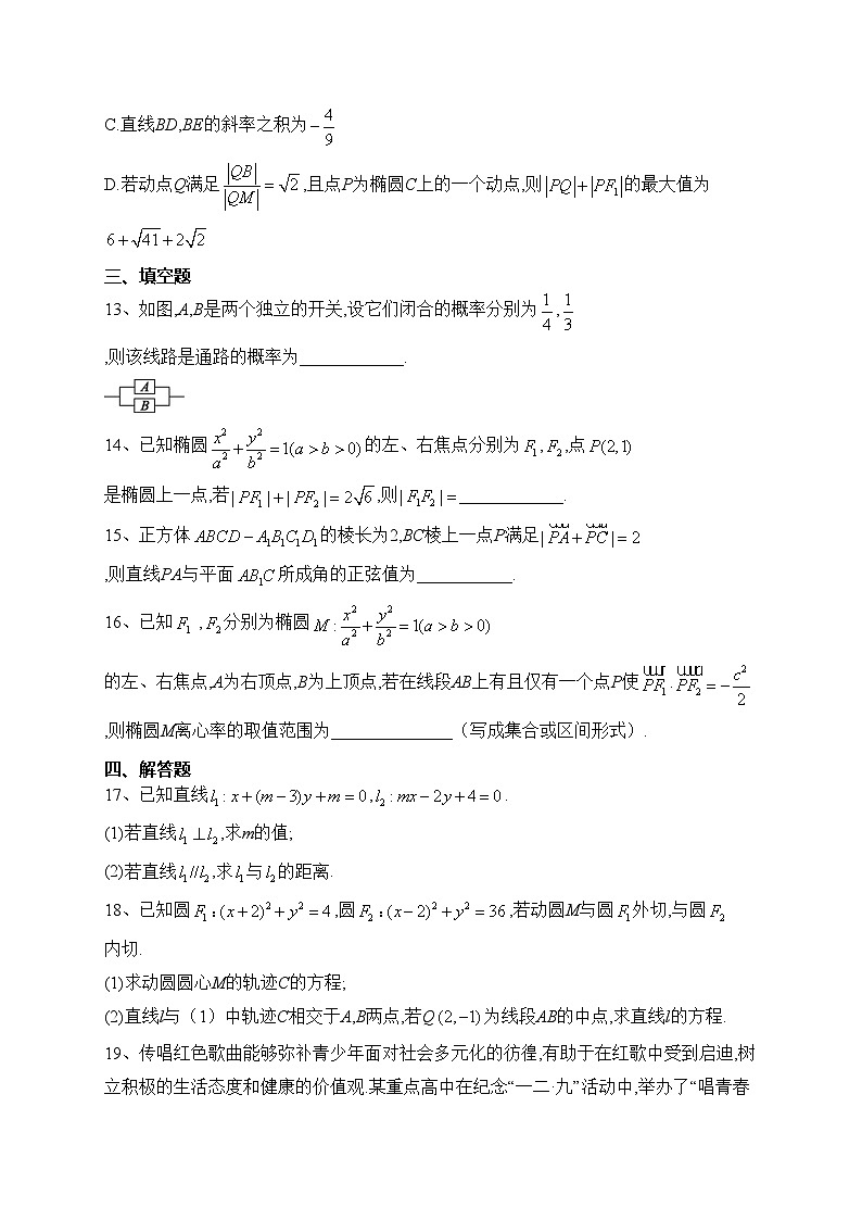 四川省成都市蓉城名校2023-2024学年高二上学期期末联考数学试卷(含答案)03