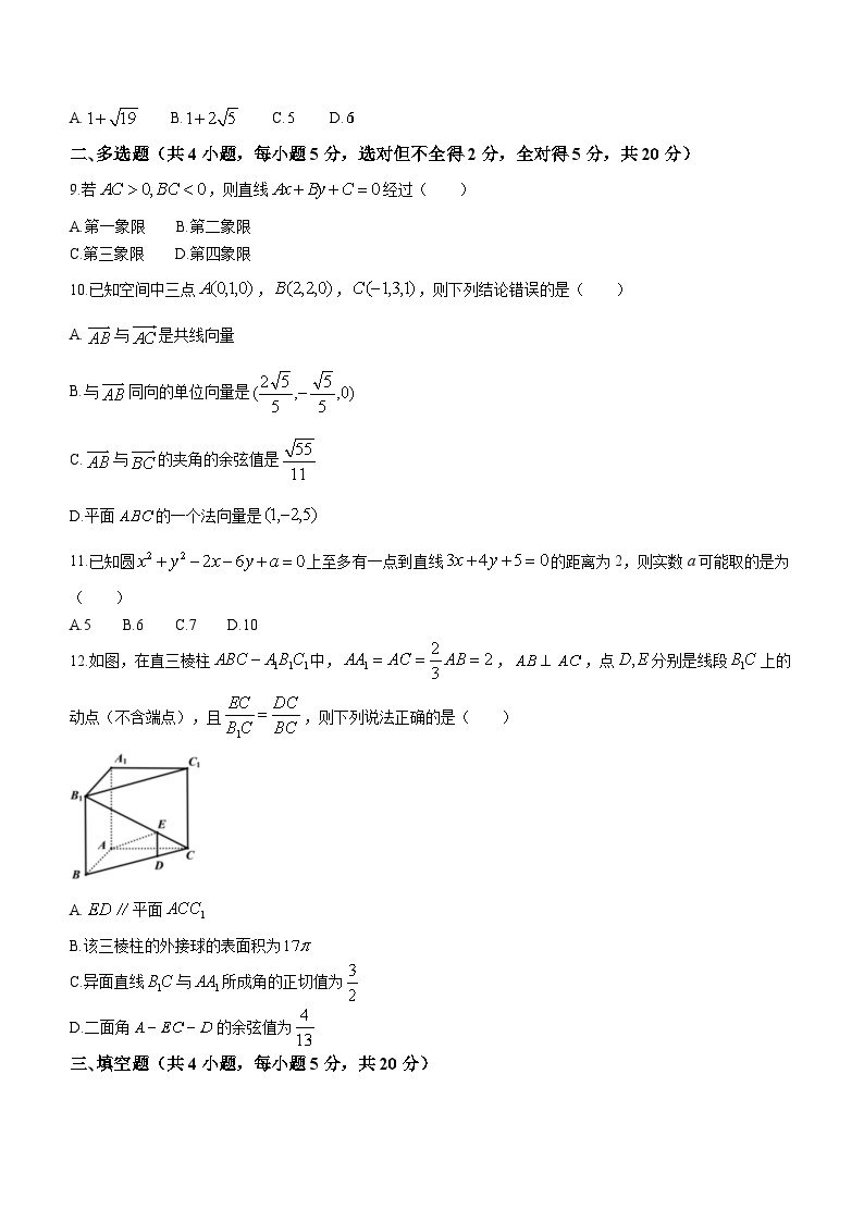四川省成都高新实验中学2023-2024学年高二上学期12月月考数学试卷02