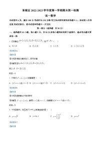北京市东城区2022-2023学年高一上学期期末统一检测数学试题（含答案详解）