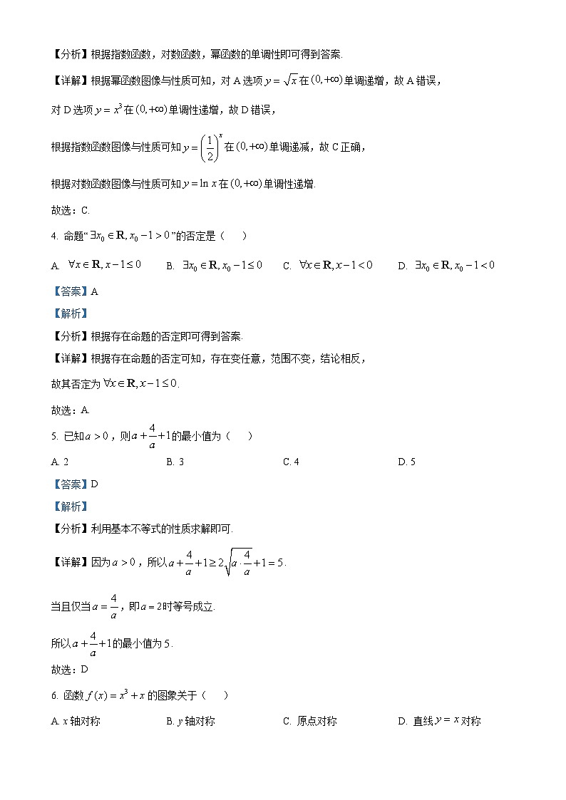 北京市东城区2022-2023学年高一上学期期末统一检测数学试题（含答案详解）02