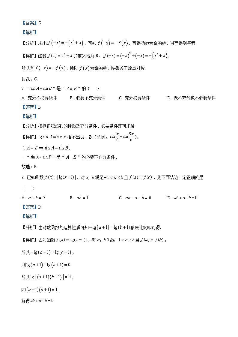 北京市东城区2022-2023学年高一上学期期末统一检测数学试题（含答案详解）03