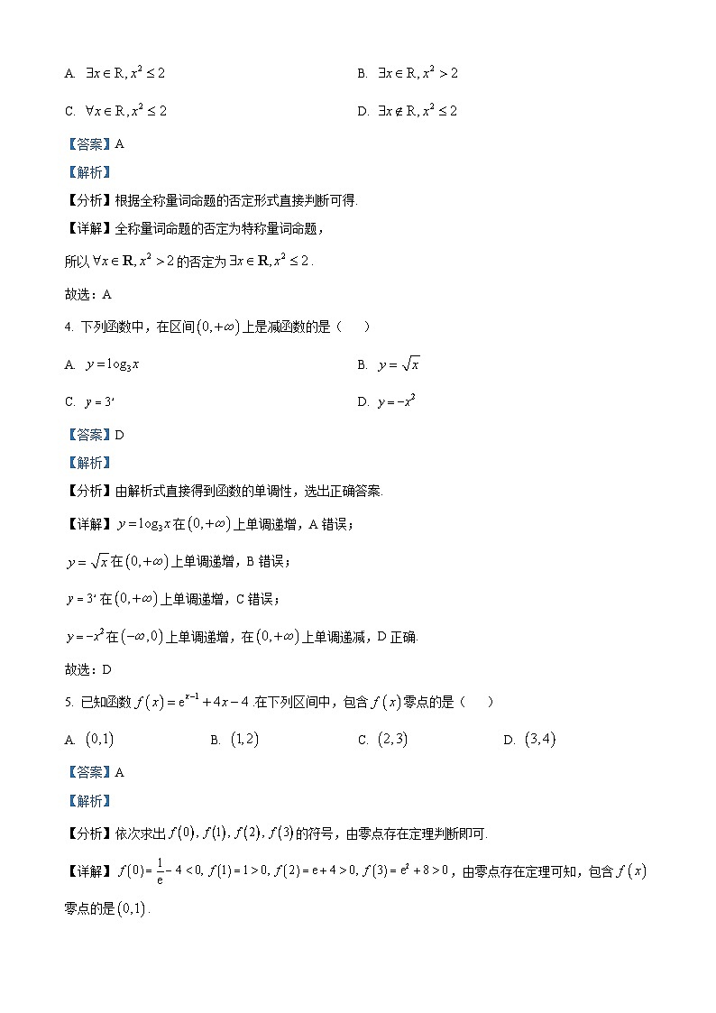 北京市顺义区2022-2023学年高一上学期期末质量监测数学试题（含答案详解）第2页