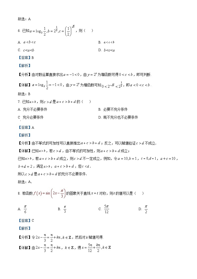 北京市顺义区2022-2023学年高一上学期期末质量监测数学试题（含答案详解）第3页