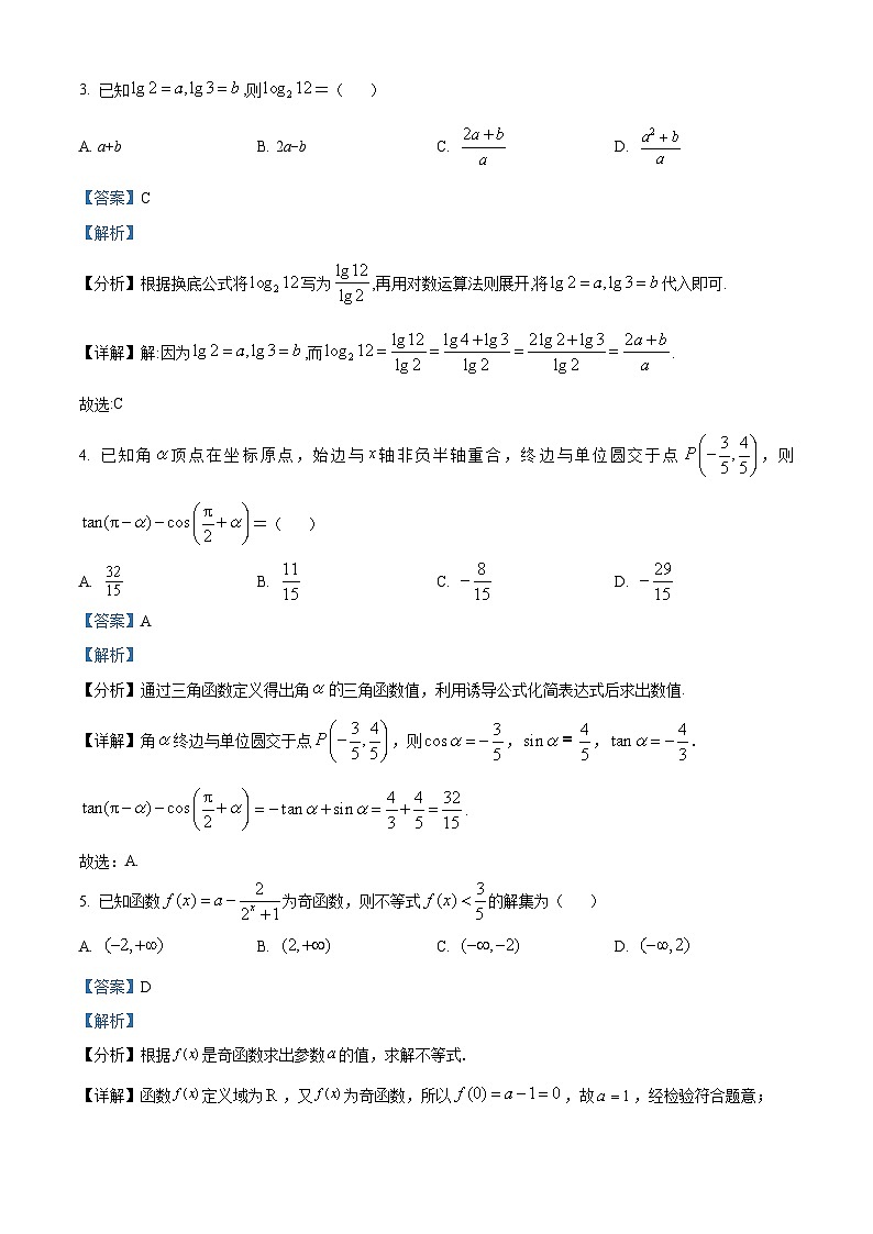福建省厦门市2022-2023学年高一上学期学业水平测试数学试题（含答案详解）02