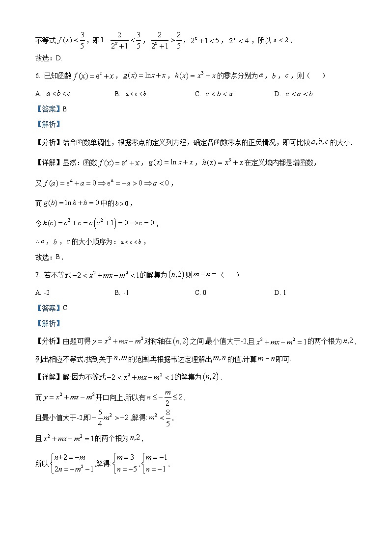 福建省厦门市2022-2023学年高一上学期学业水平测试数学试题（含答案详解）03