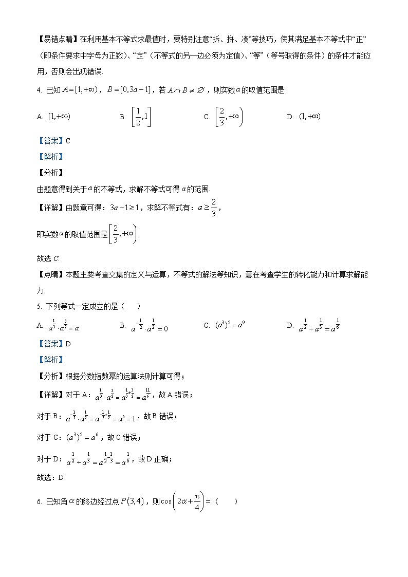 甘肃省白银市、定西市等3地2022-2023学年高一上学期期末数学试题（含答案详解）02