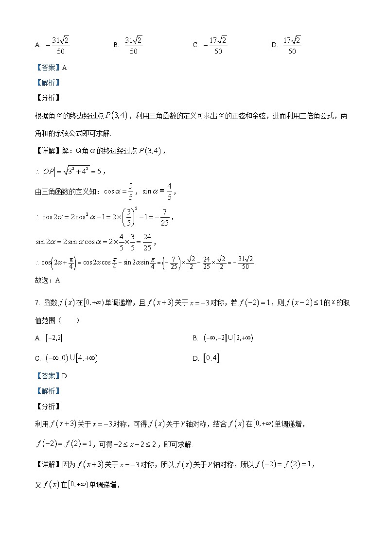 甘肃省白银市、定西市等3地2022-2023学年高一上学期期末数学试题（含答案详解）03