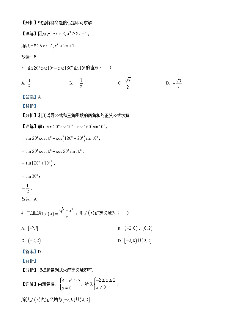 广西百色市2022-2023学年高一上学期期末教学质量调研测试数学试题（含答案详解）02