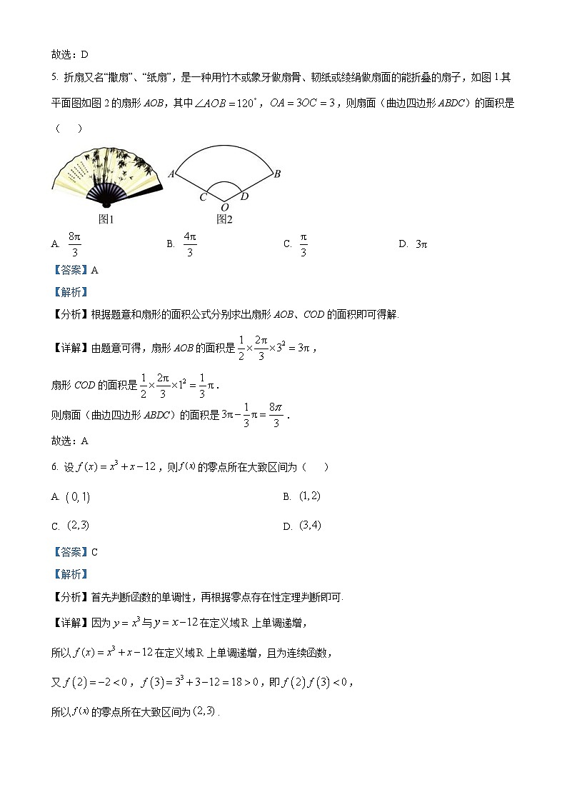 广西百色市2022-2023学年高一上学期期末教学质量调研测试数学试题（含答案详解）03
