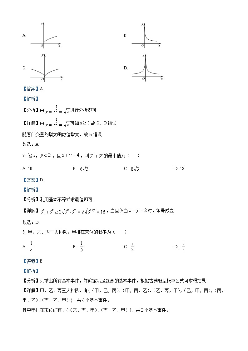 广西桂林市2022-2023学年高一上学期期末质量检测数学试题（含答案详解）03