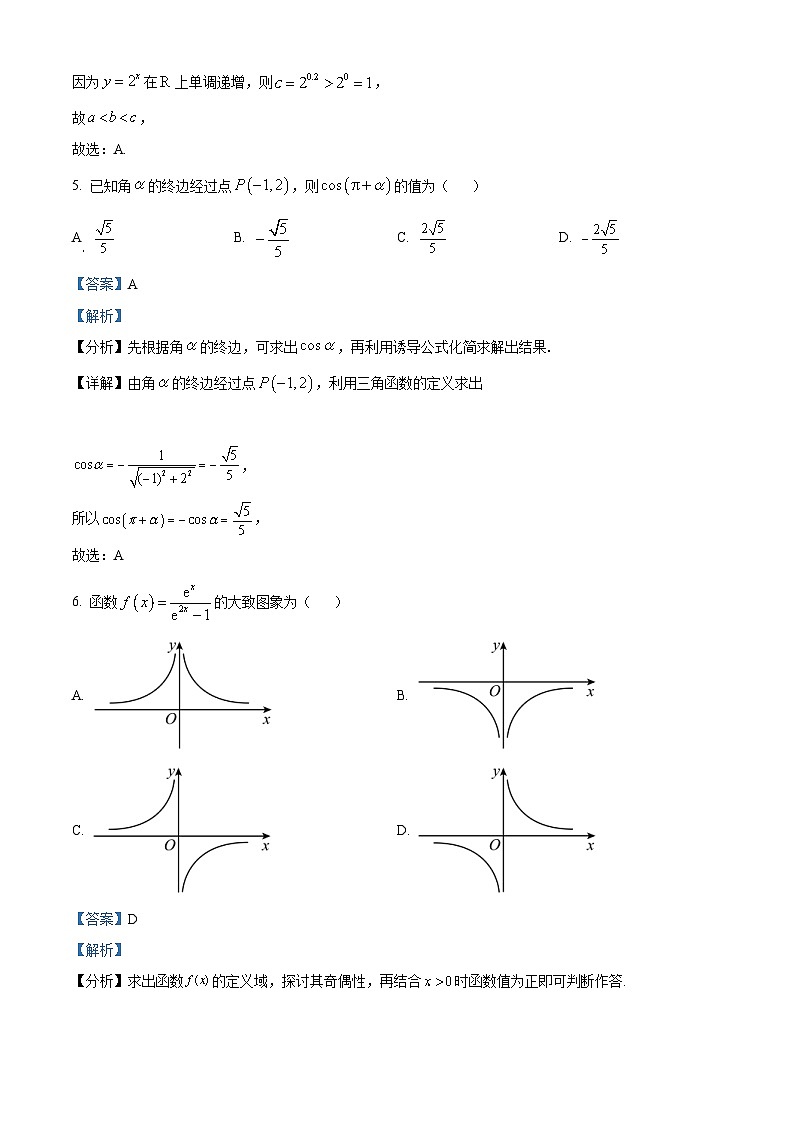 广西河池市2022-2023学年高一上学期期末教学质量检测数学试题（含答案详解）03