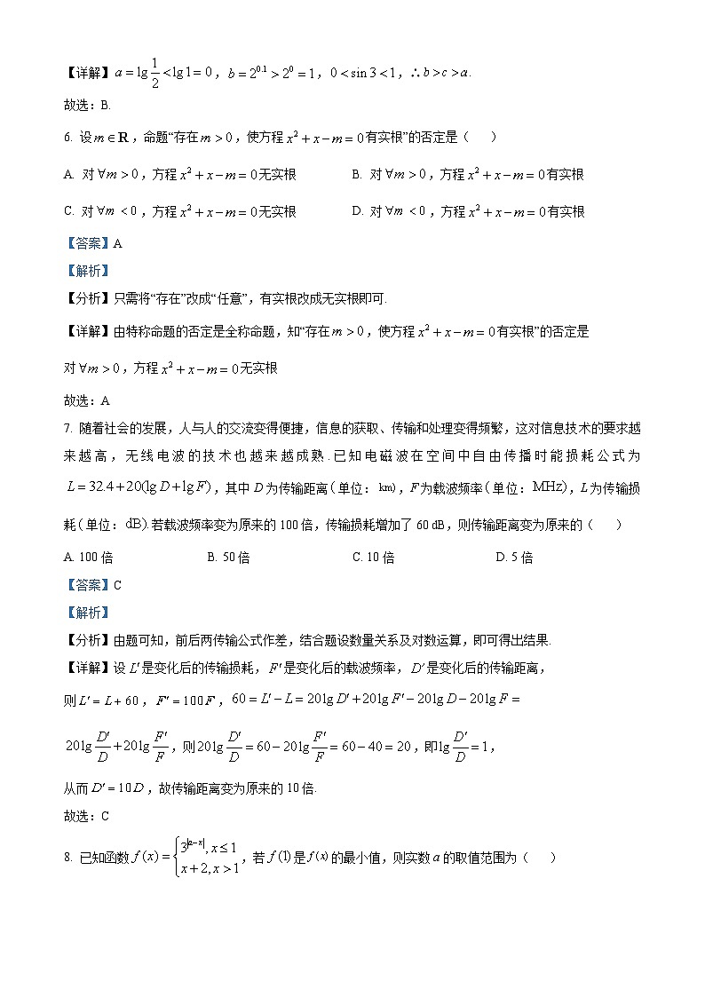 贵州省安顺市2022-2023学年高一上学期期末教学质量监测考试数学试题（含答案详解）03