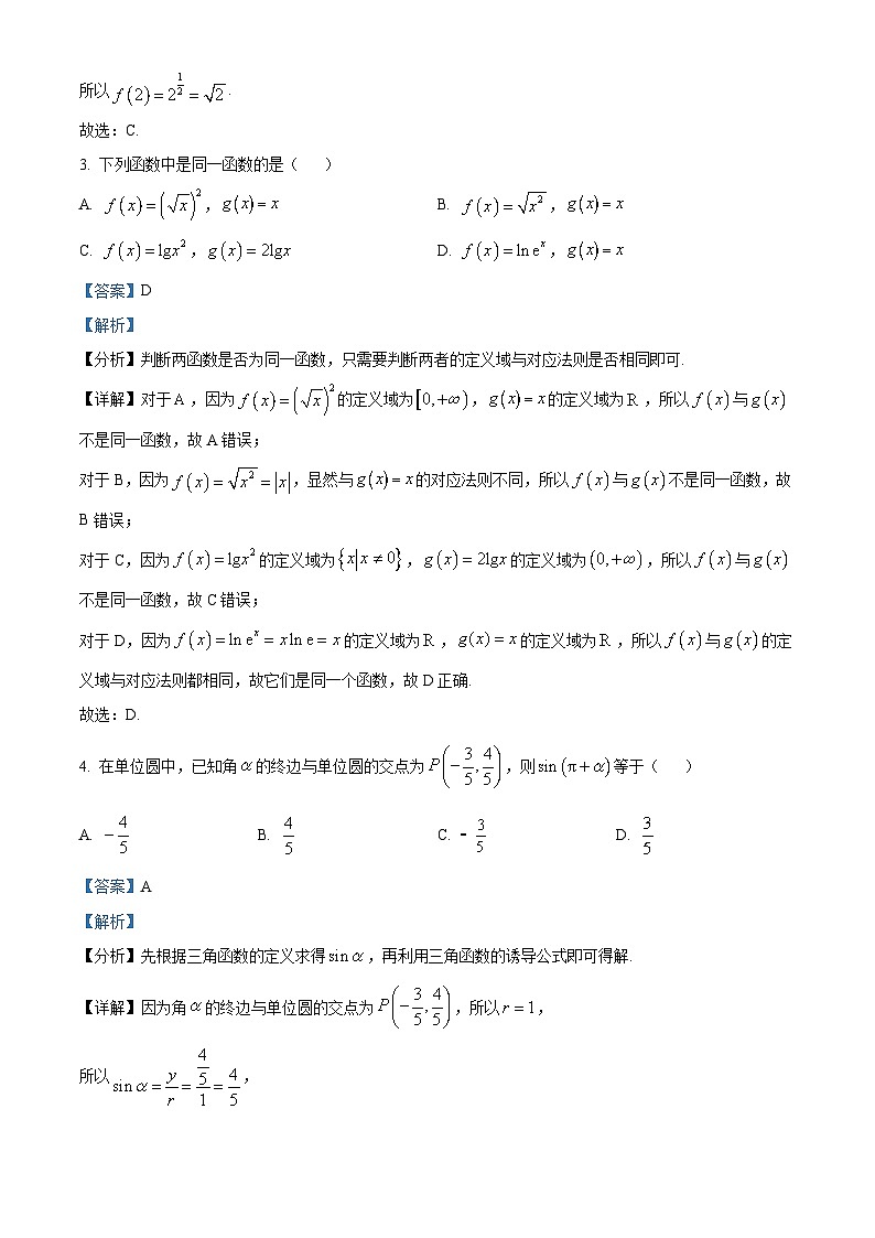 贵州省贵阳市普通中学2022-2023学年高一上学期期末监测数学试题（含答案详解）02
