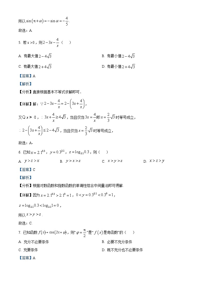 贵州省贵阳市普通中学2022-2023学年高一上学期期末监测数学试题（含答案详解）03