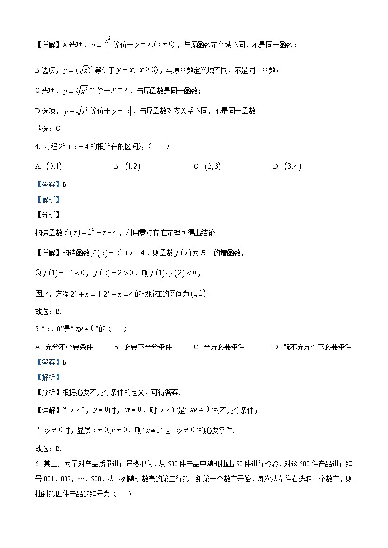 贵州省遵义市2022-2023学年高一上学期期末数学试题（含答案详解）02