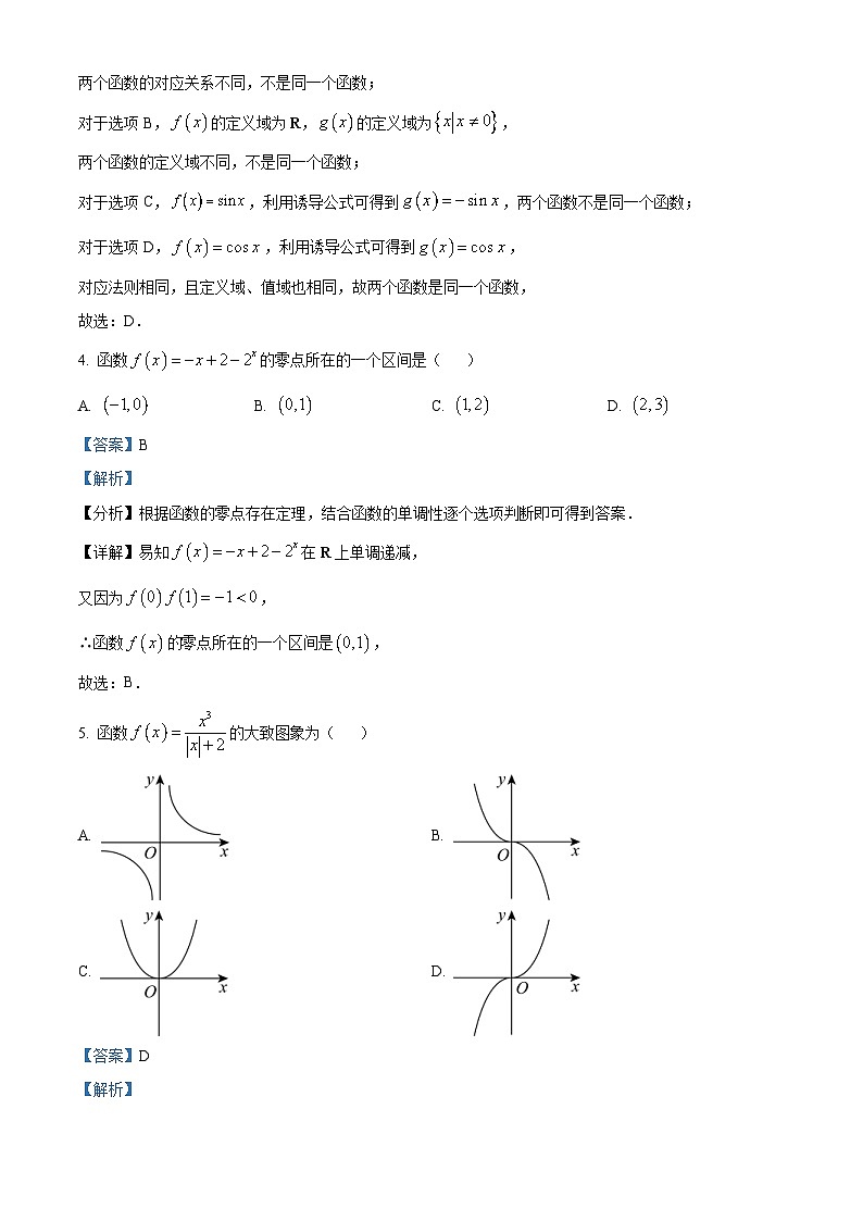 河北省邯郸市2022-2023学年高一上学期期末数学试题（含答案详解）02