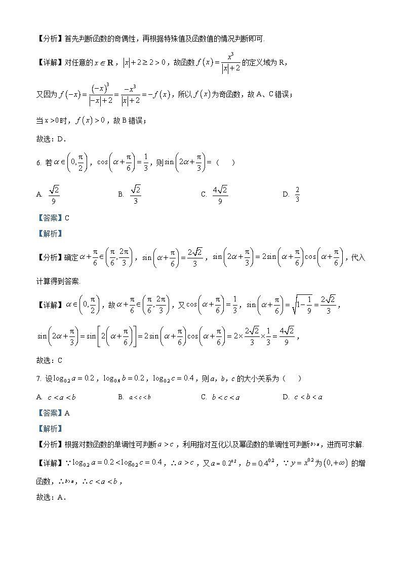 河北省邯郸市2022-2023学年高一上学期期末数学试题（含答案详解）03