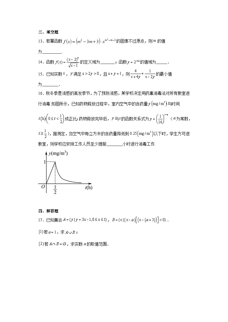 河北省唐山市2023-2024学年高一上学期数学期末模拟试卷（含答案详解）第3页