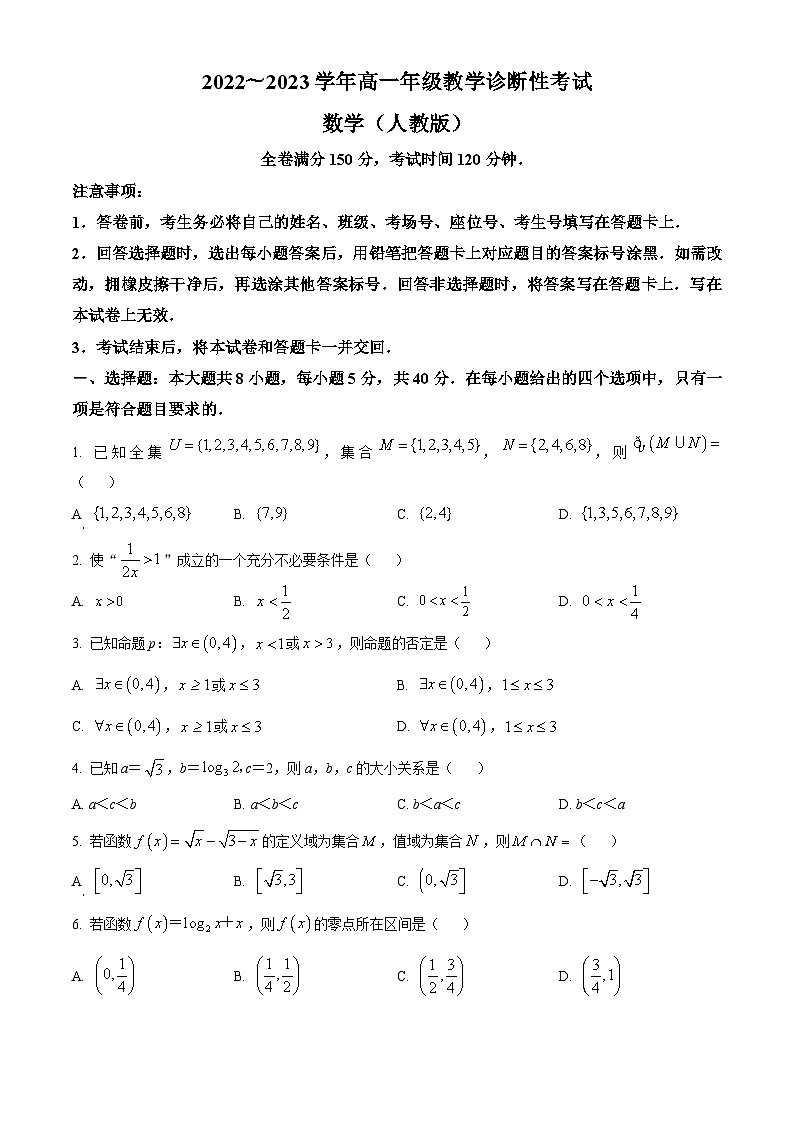 河南省洛阳市2022-2023学年高一上学期期末数学试题（含答案详解）01