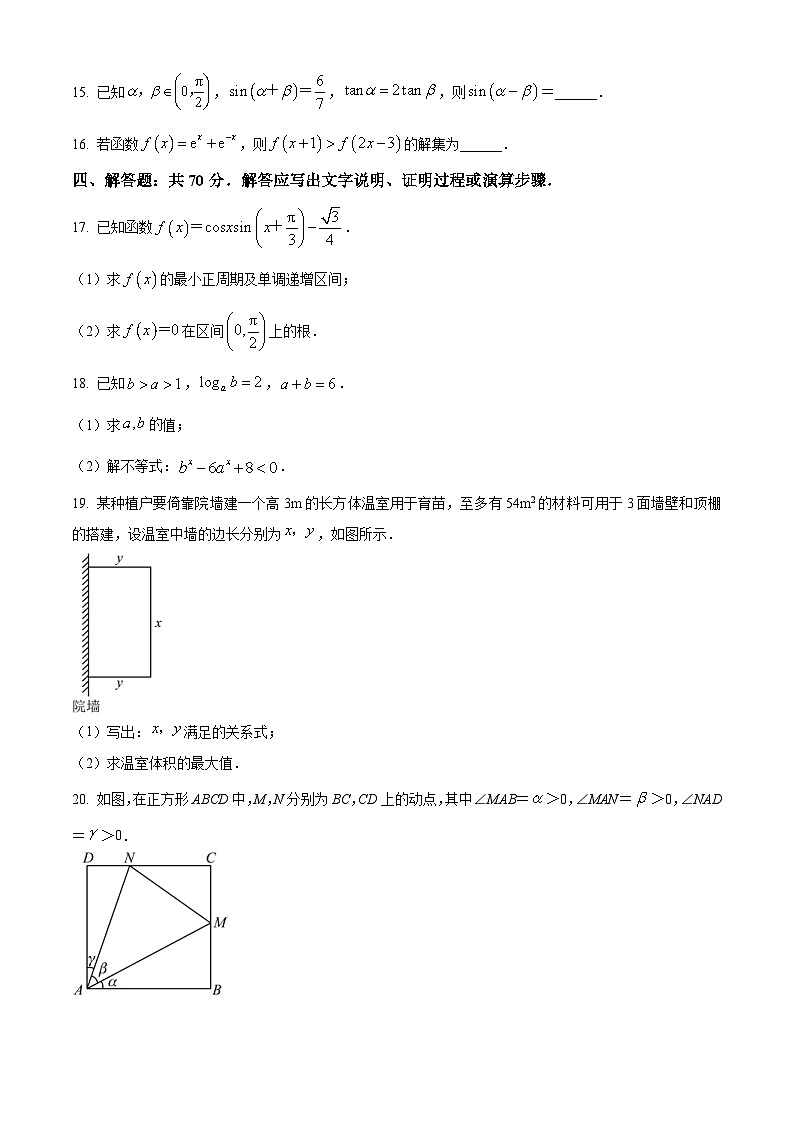 河南省洛阳市2022-2023学年高一上学期期末数学试题（含答案详解）03