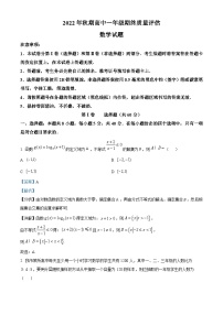 河南省南阳市2022-2023学年高一上学期期末数学试题（含答案详解）