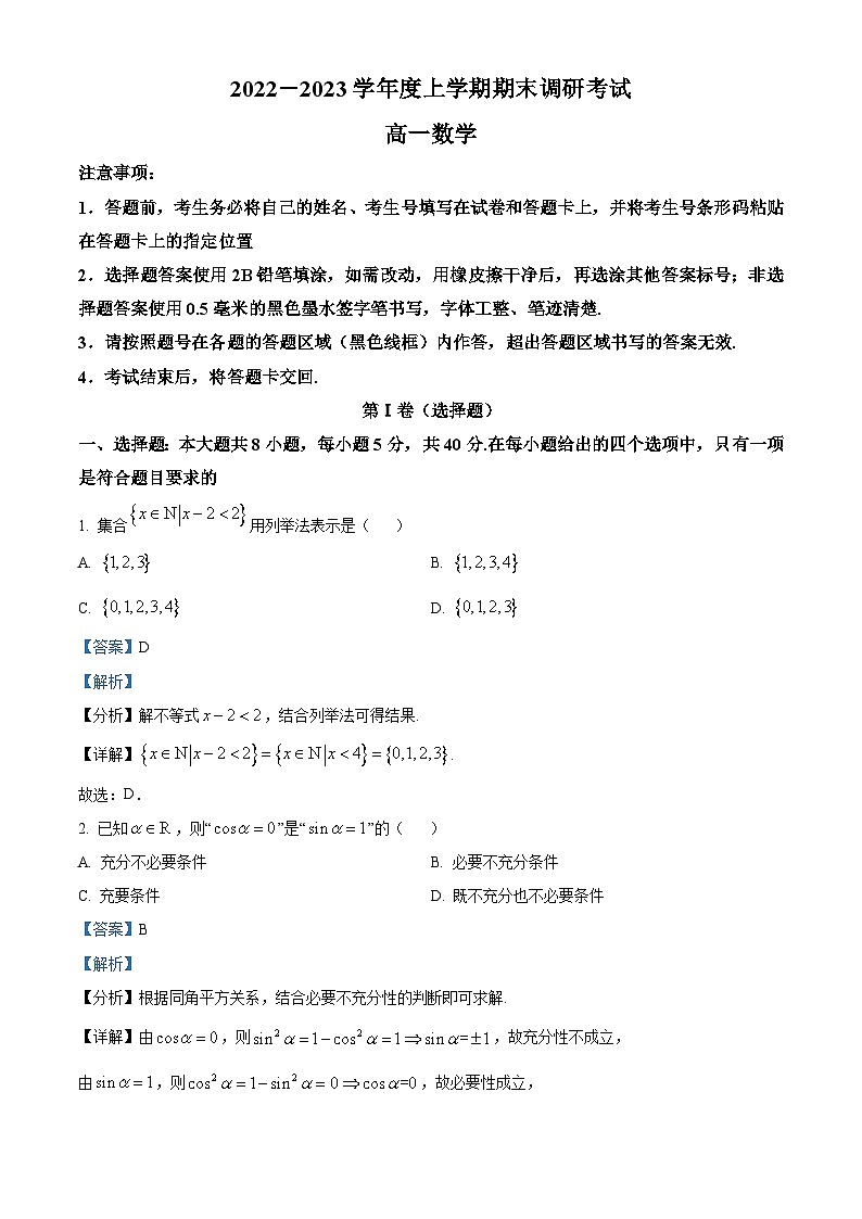 河南省三门峡市2022-2023学年高一上学期期末数学试题（含答案详解）第1页