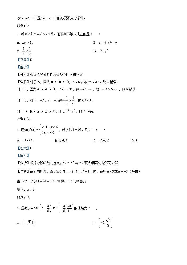 河南省三门峡市2022-2023学年高一上学期期末数学试题（含答案详解）第2页
