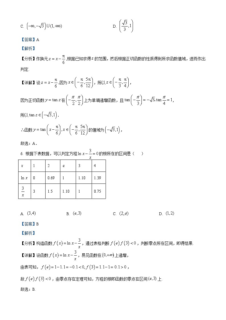 河南省三门峡市2022-2023学年高一上学期期末数学试题（含答案详解）第3页