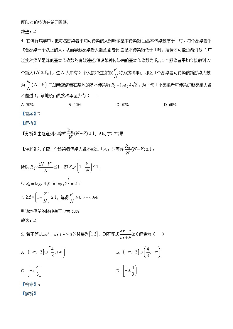 黑龙江省大庆市大庆实验中学2022-2023学年高一上学期期末数学试题（含答案详解）02