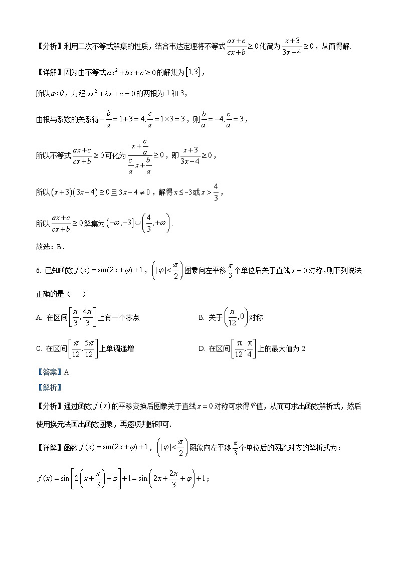 黑龙江省大庆市大庆实验中学2022-2023学年高一上学期期末数学试题（含答案详解）03