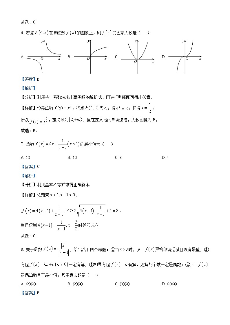 黑龙江省哈尔滨市2022-2023学年高一上学期期末数学试题（含答案详解）第3页