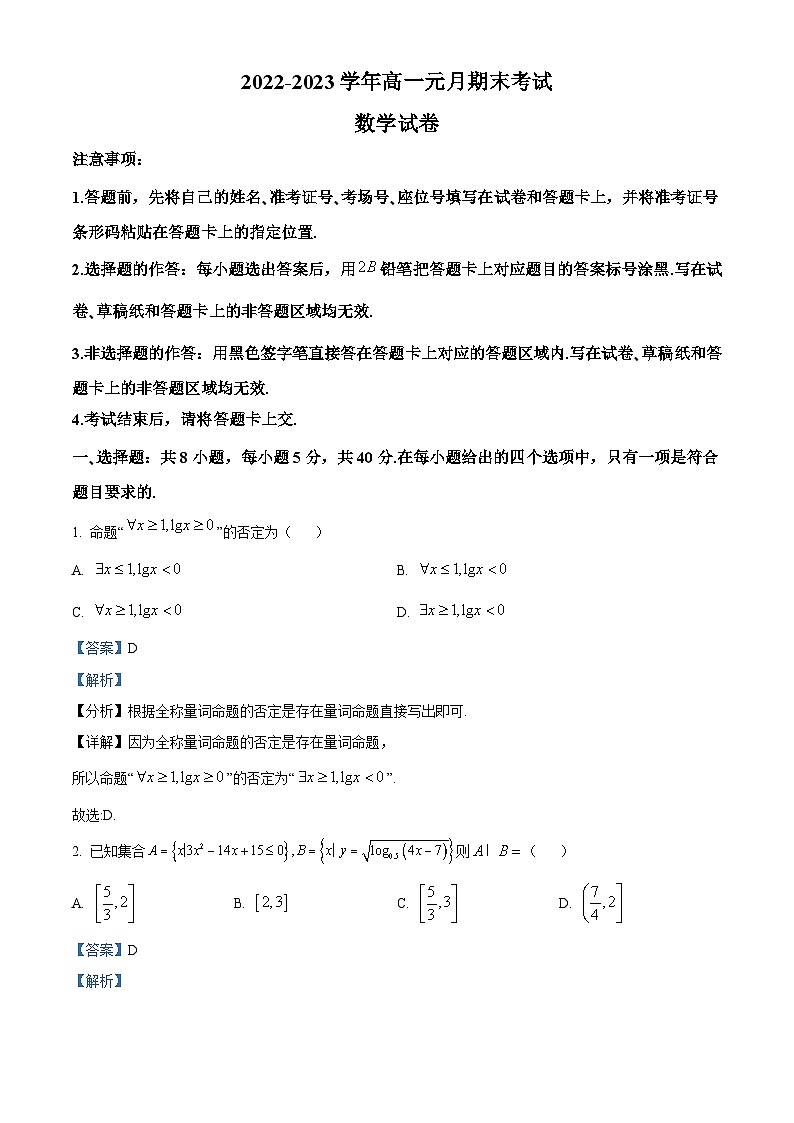湖北省黄冈市2022-2023学年高一上学期元月期末数学试题（含答案详解）第1页
