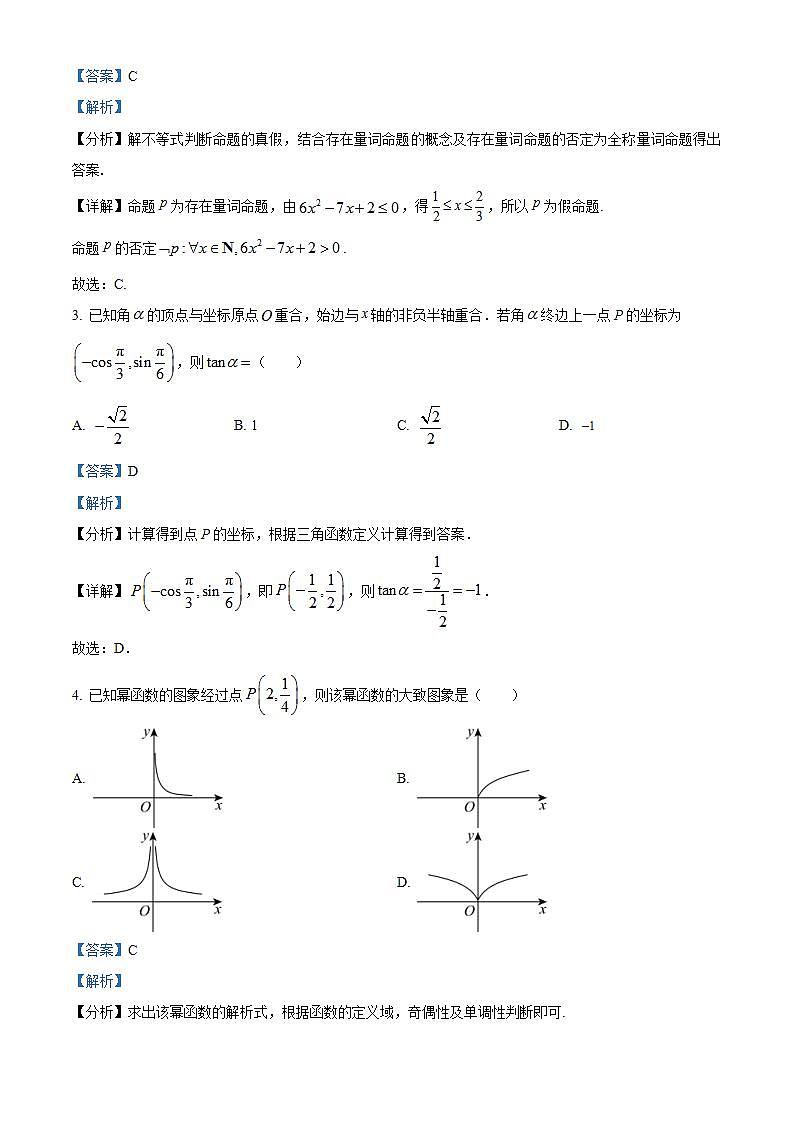 湖北省十堰市2022-2023学年高一上学期期末数学试题（含答案详解）第2页