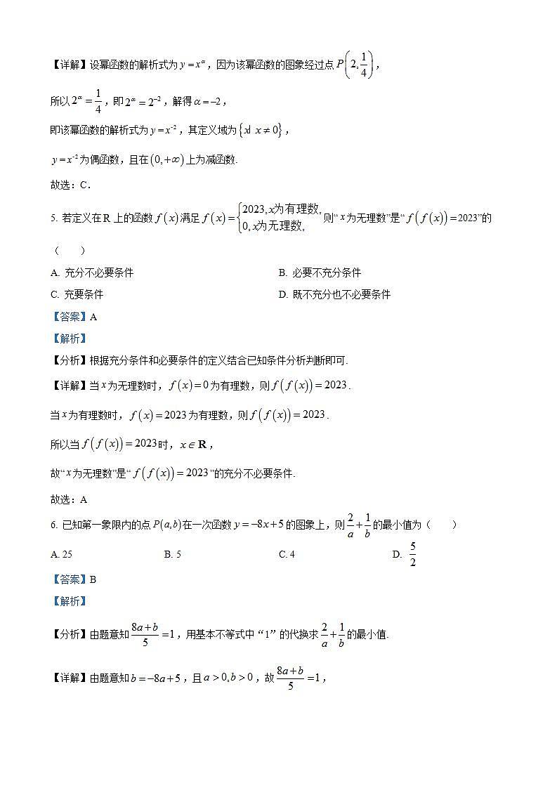 湖北省十堰市2022-2023学年高一上学期期末数学试题（含答案详解）第3页