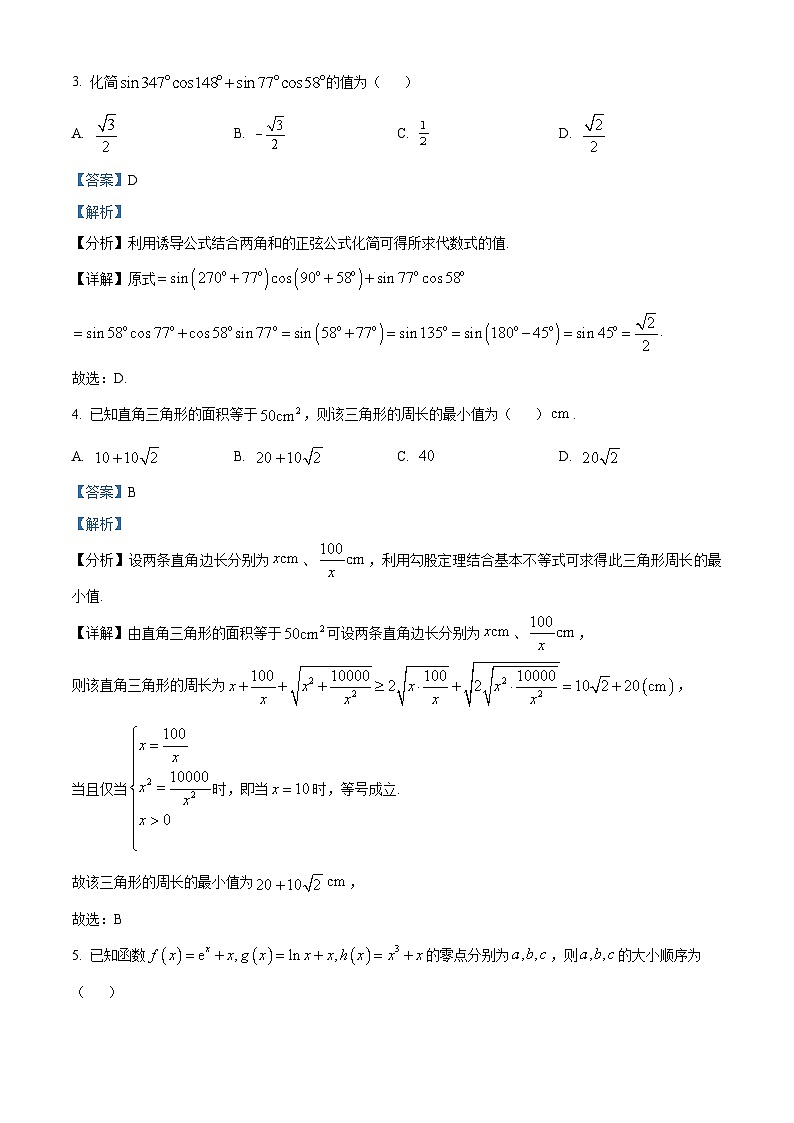湖北省武汉外国语学校2022-2023学年高一上学期期末数学试题（含答案详解）02