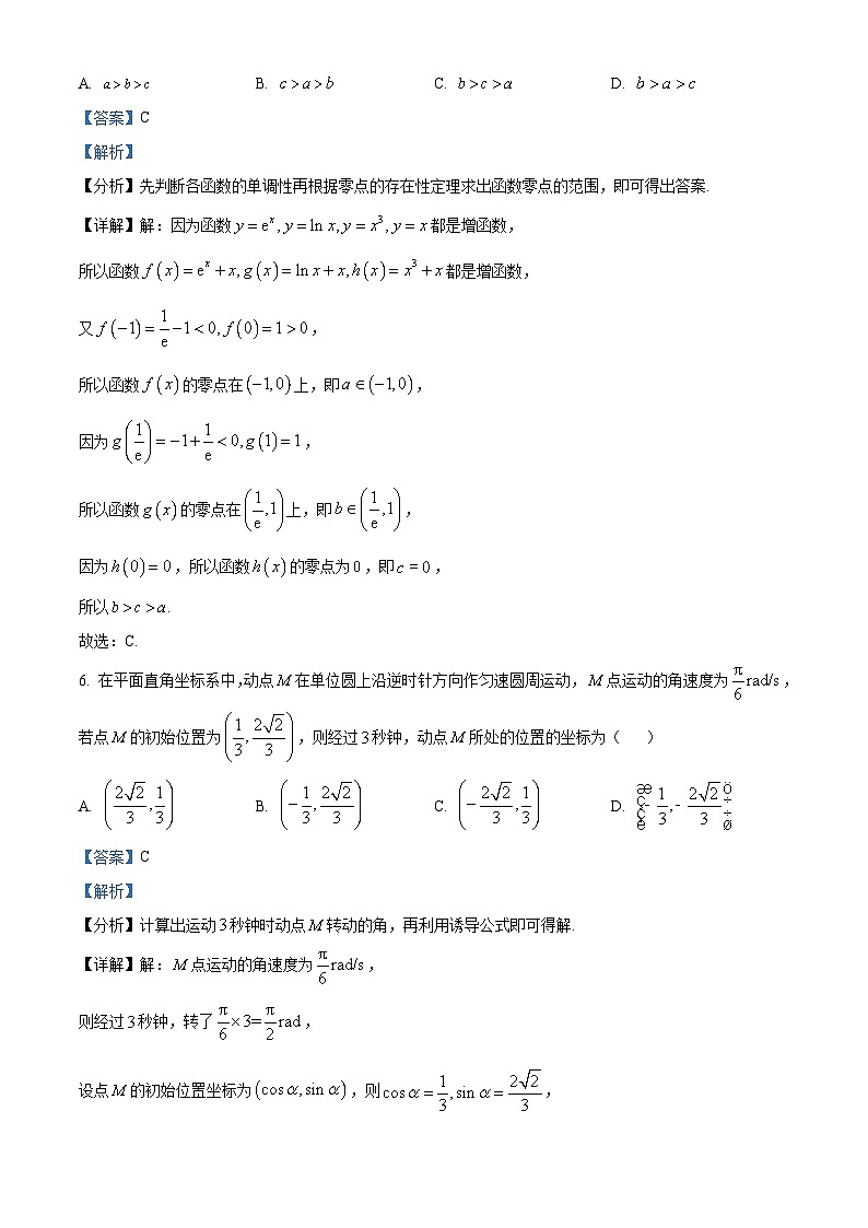湖北省武汉外国语学校2022-2023学年高一上学期期末数学试题（含答案详解）03