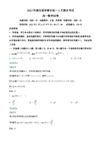 湖北省孝感市2022-2023学年高一上学期1月期末数学试题（含答案详解）