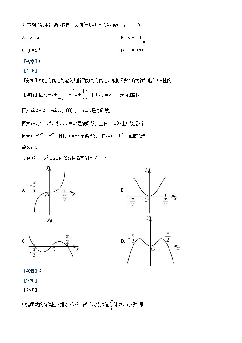 湖北省孝感市2022-2023学年高一上学期1月期末数学试题（含答案详解）02