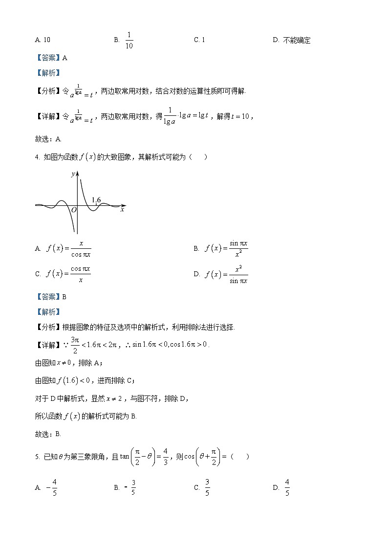 湖南省衡阳市2022-2023学年高一上学期期末数学试题（含答案详解）02