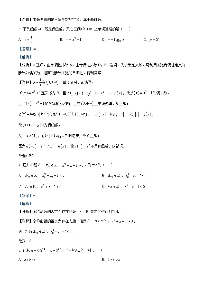 湖南省永州市2022-2023学年高一上学期期末数学试题（含答案详解）第2页